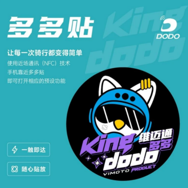 维迈通多多贴NFC弹窗维迈通多多轻便方便