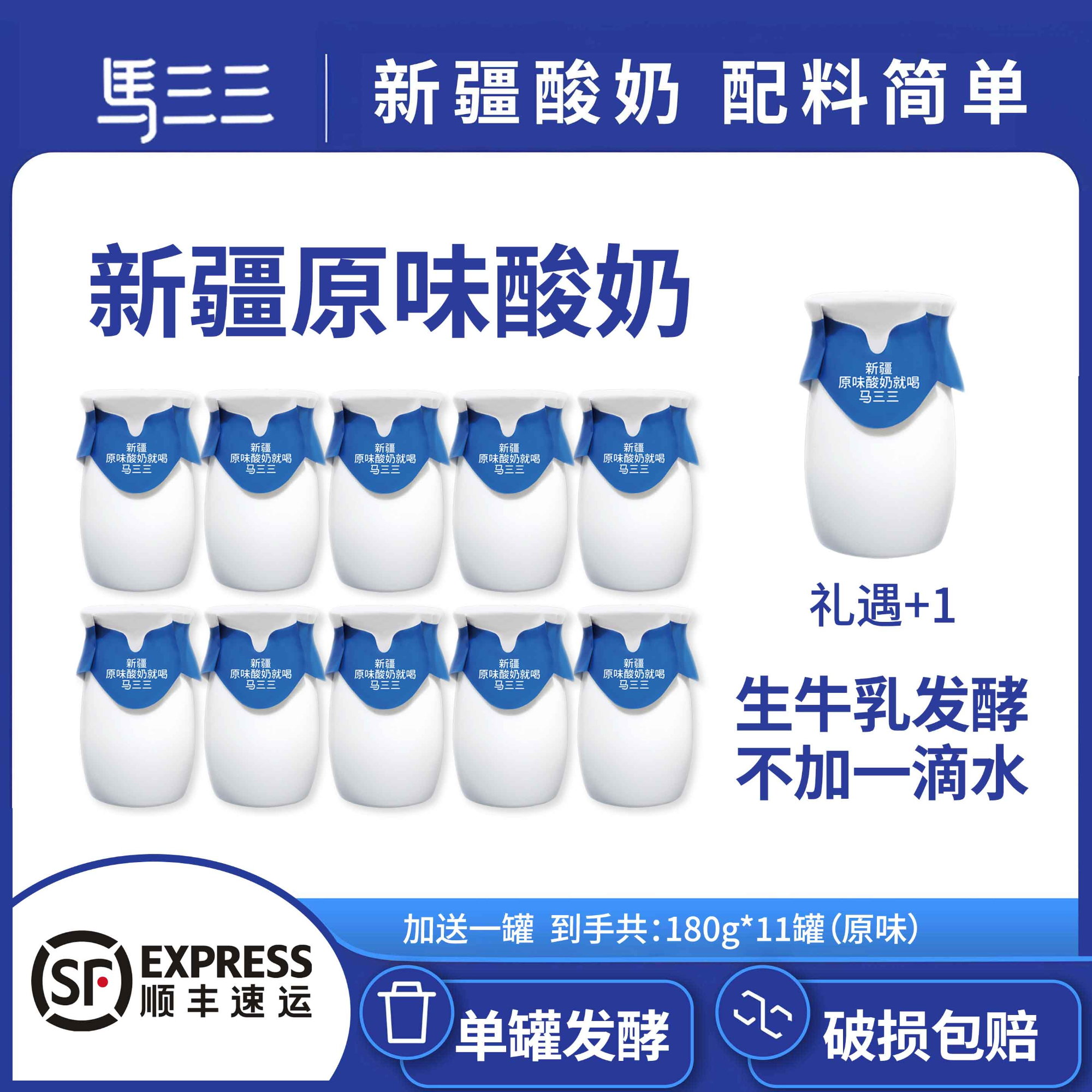 【马三三】小罐原味酸奶180g*10罐+1罐实收11罐新疆牧场配料简单