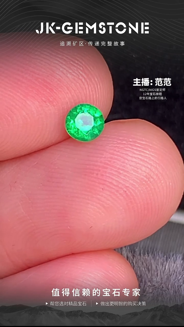 裸石祖母绿0.17ct圆形高光强荧光小精品潘杰希尔
