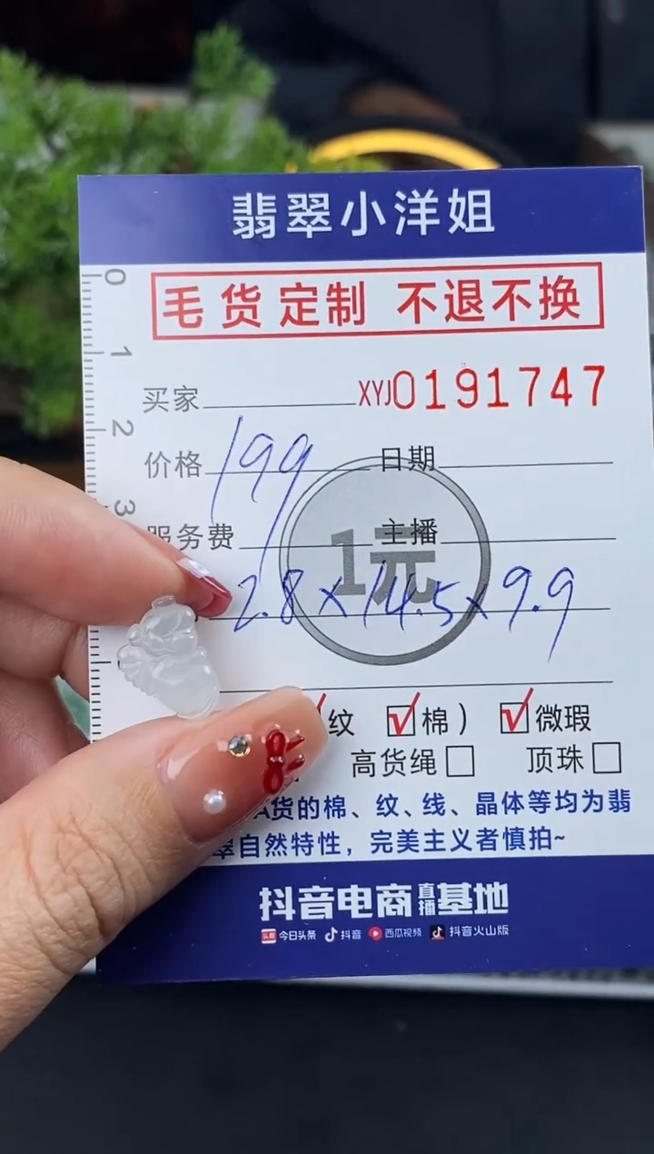 【闪购商品】定制翡翠未镶嵌毛货商品 不退换/1747