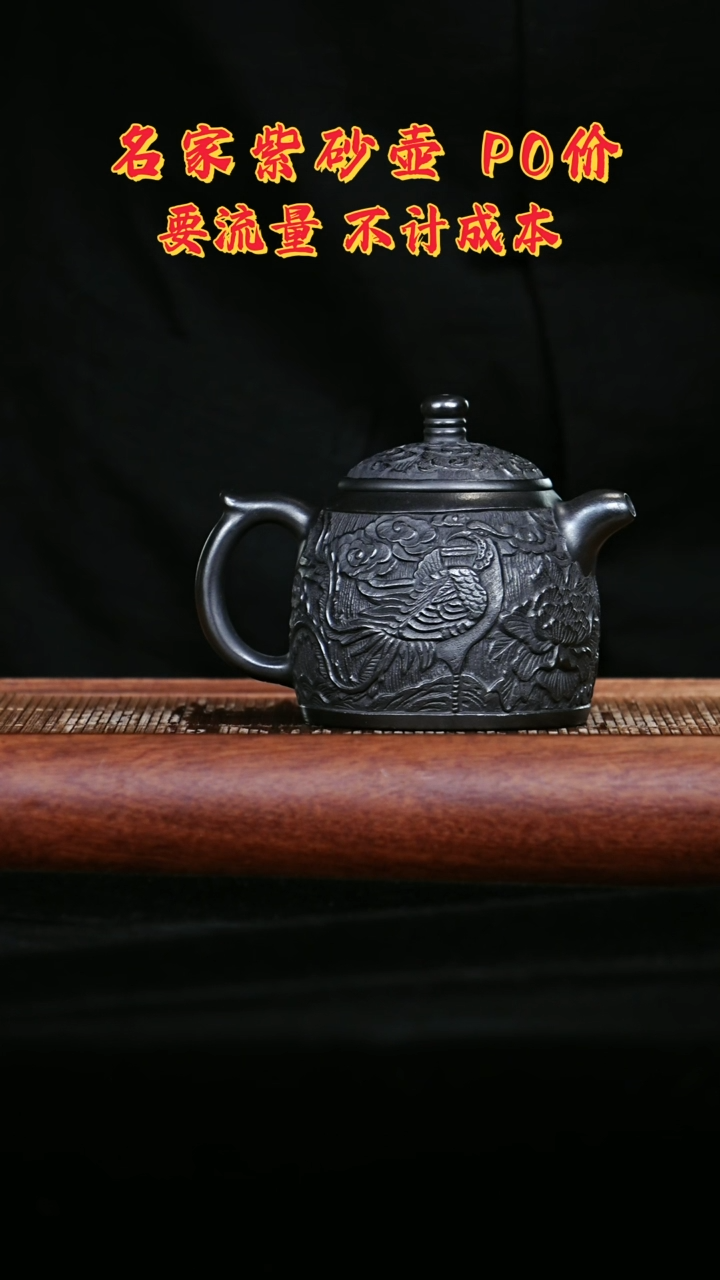 宜兴原矿高端紫砂