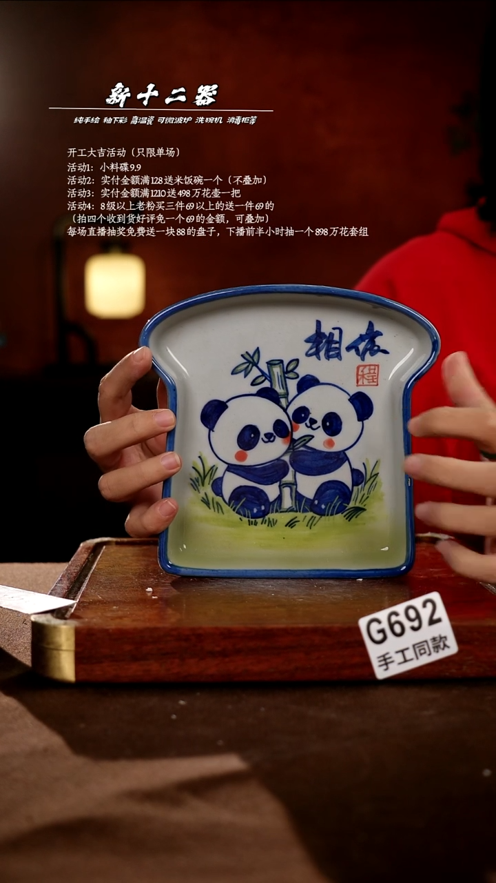 G692新十二器瓷器