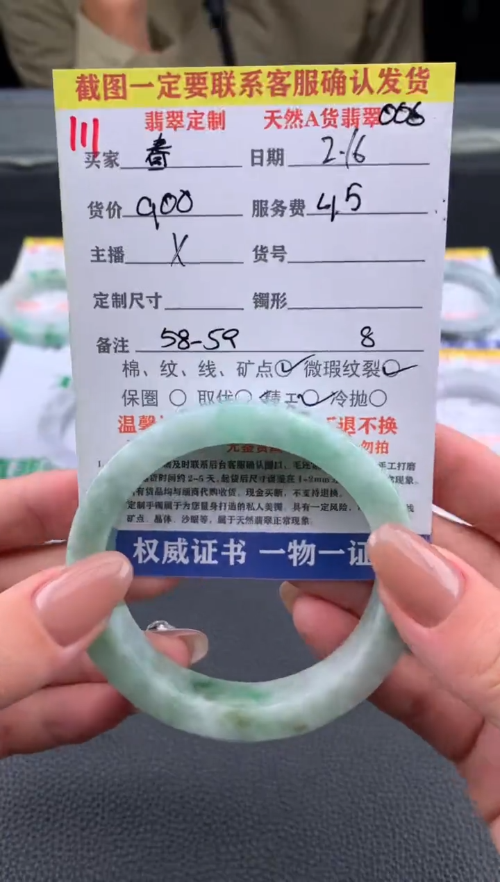 【闪购商品】定制翡翠未镶嵌111#手镯定制链接