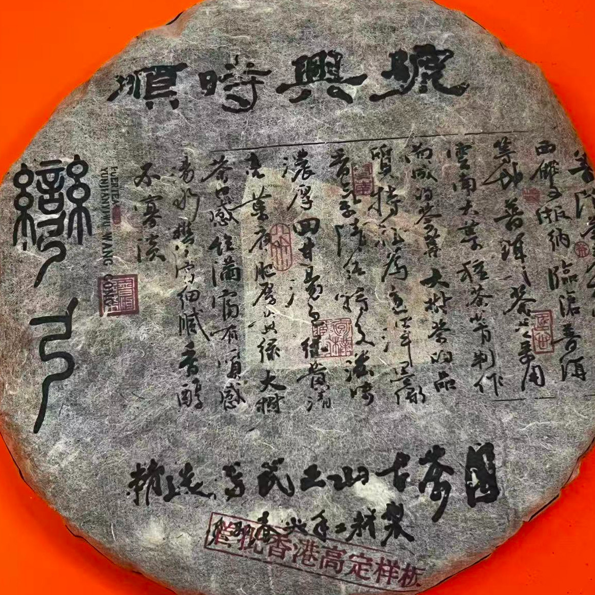 茶园世家SSX弯弓树普洱357g/饼 生普（12月5日）