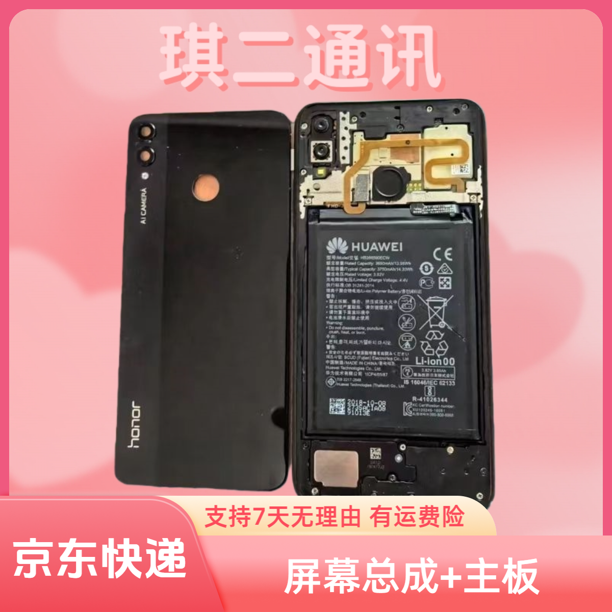 99新 Huawei/华为 屏幕总成+主板 3i