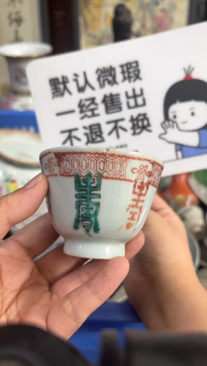瓷器逗****^【不退不换直播闪购】瓷器微瑕介意勿拍