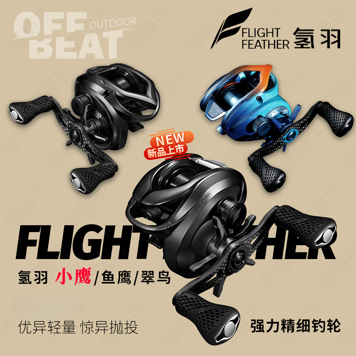 氢羽小鹰PRO鱼鹰2周年庆限量版Taken远征者版微物泛用鱼鹰水滴轮