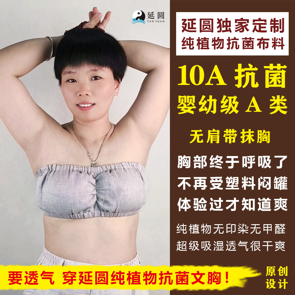 延圆纯大麻10A抗菌无肩带抹胸婴幼级内衣文胸冰丝透气养肤纯汉麻