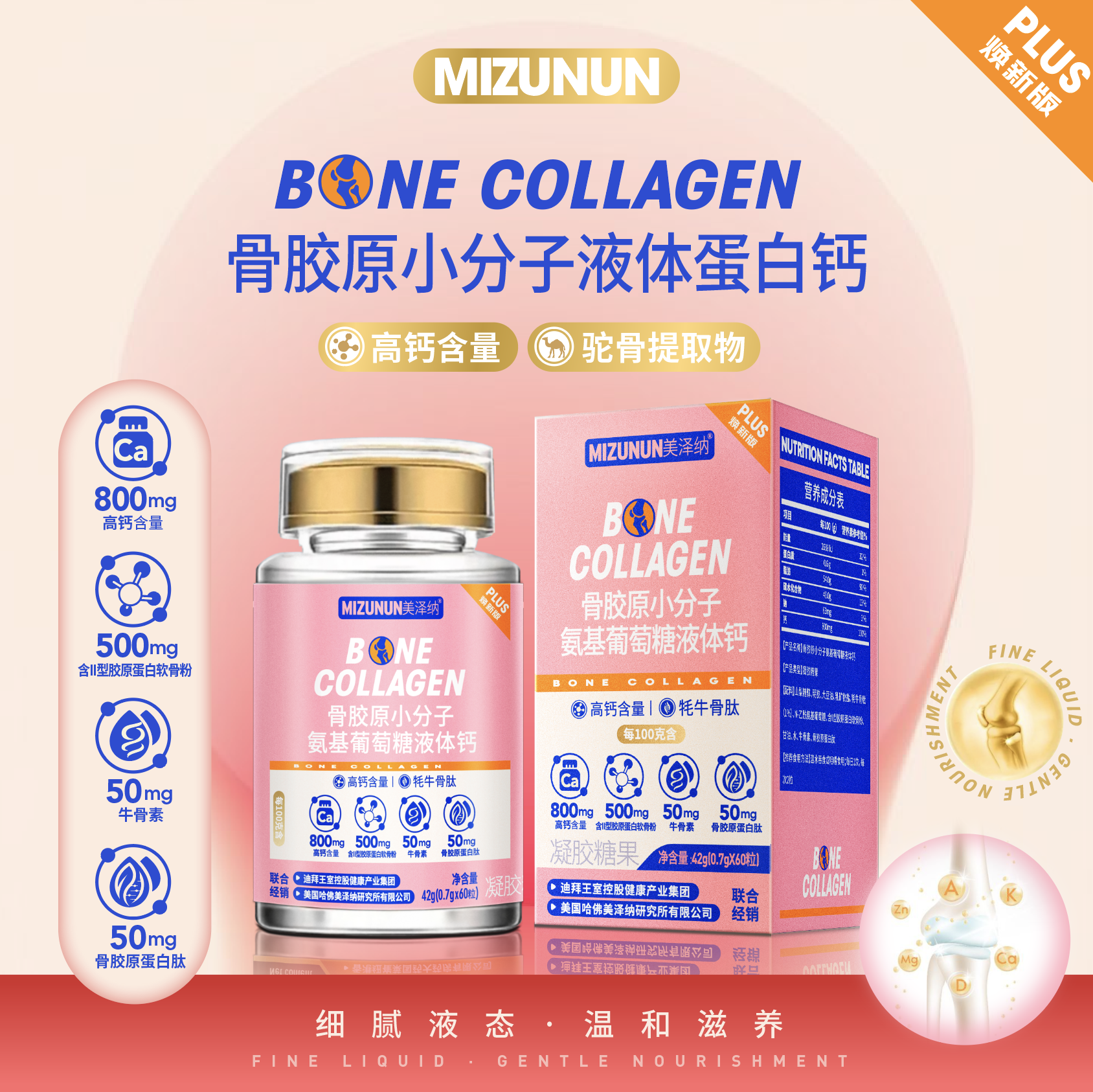 MIZUNUN骨胶原小分子氨基液体蛋白钙 可试吃一瓶 DDG