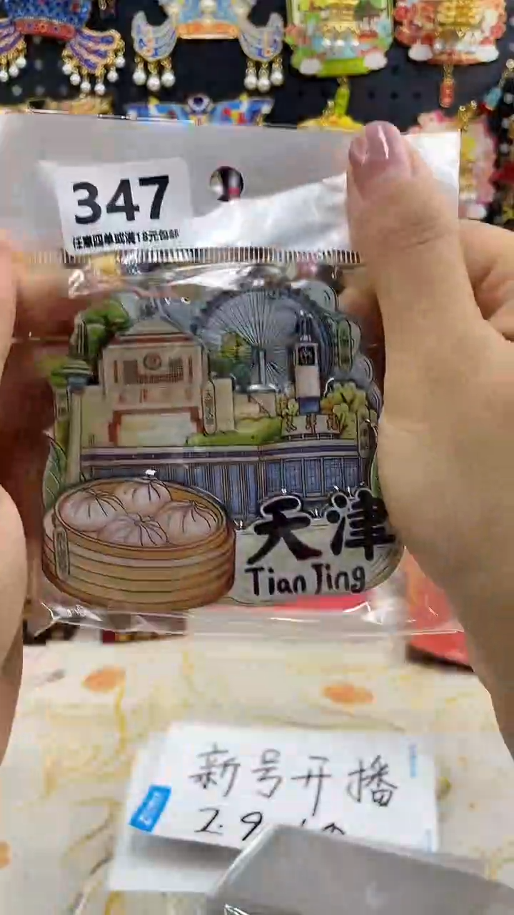 小胖墩潮玩店347