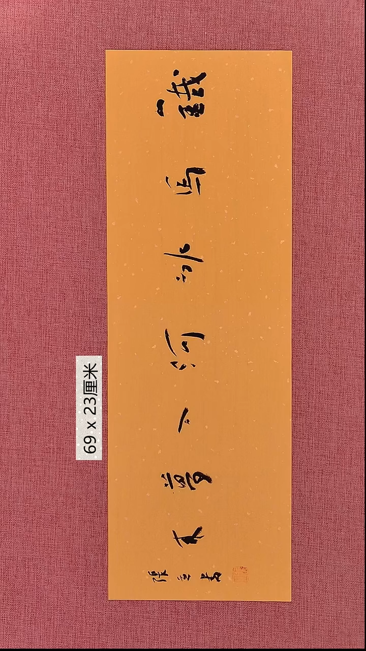 书法141    张老师书法作品