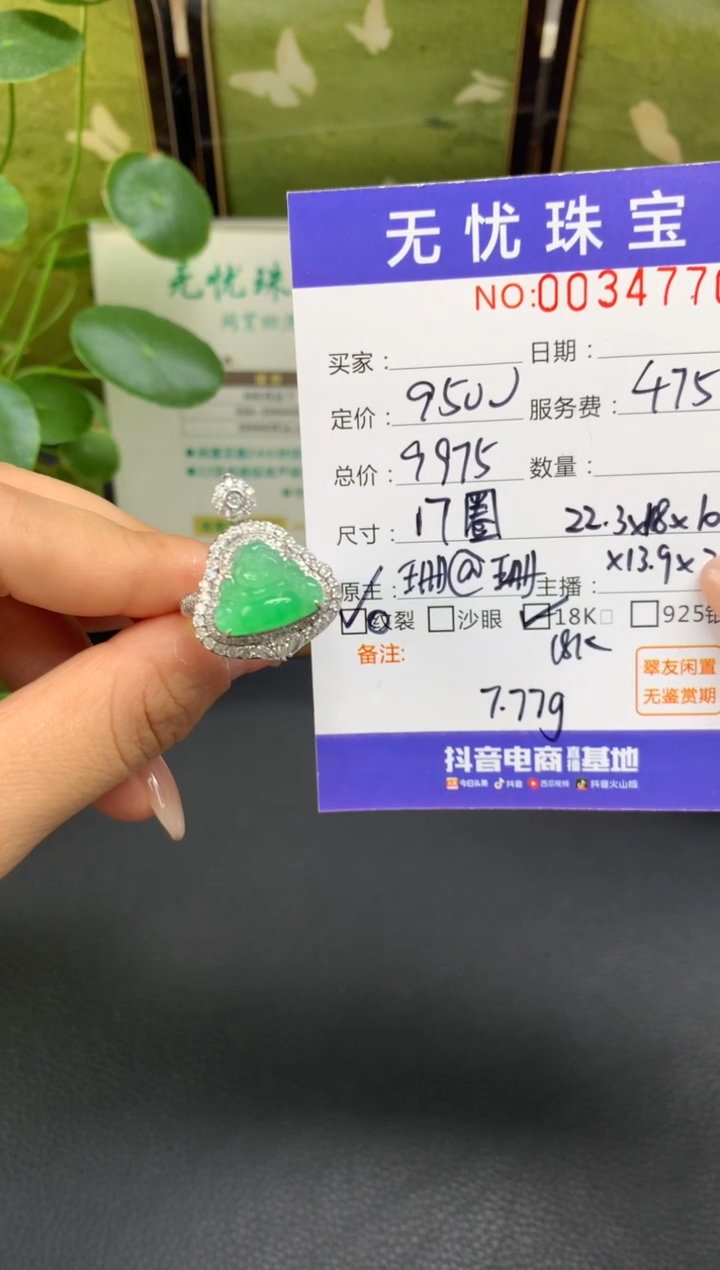 18K金镶嵌定制翡翠天*1E519