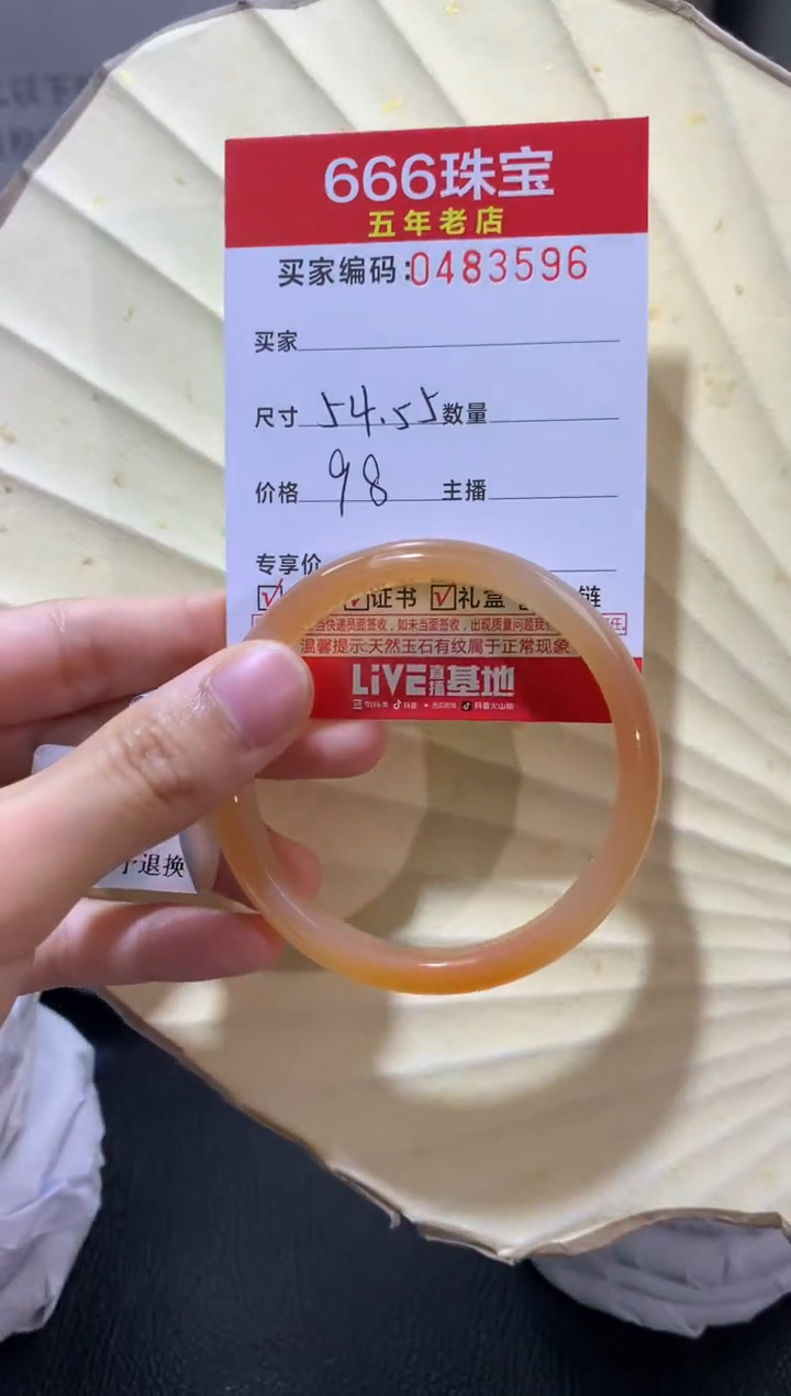 【闪购商品】玛瑙/玉髓手镯未镶嵌0483696