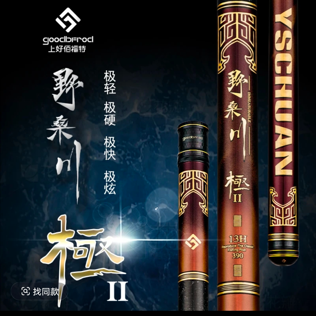 野桑川极二代手竿黑坑竞技超轻硬护线台钓竿