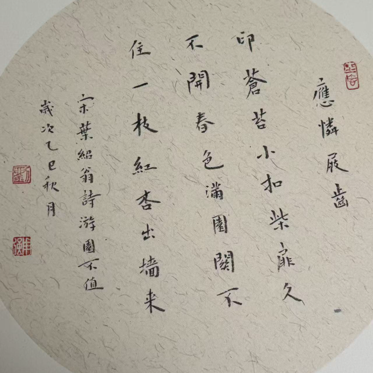 《游园不值》刘用强老师书写