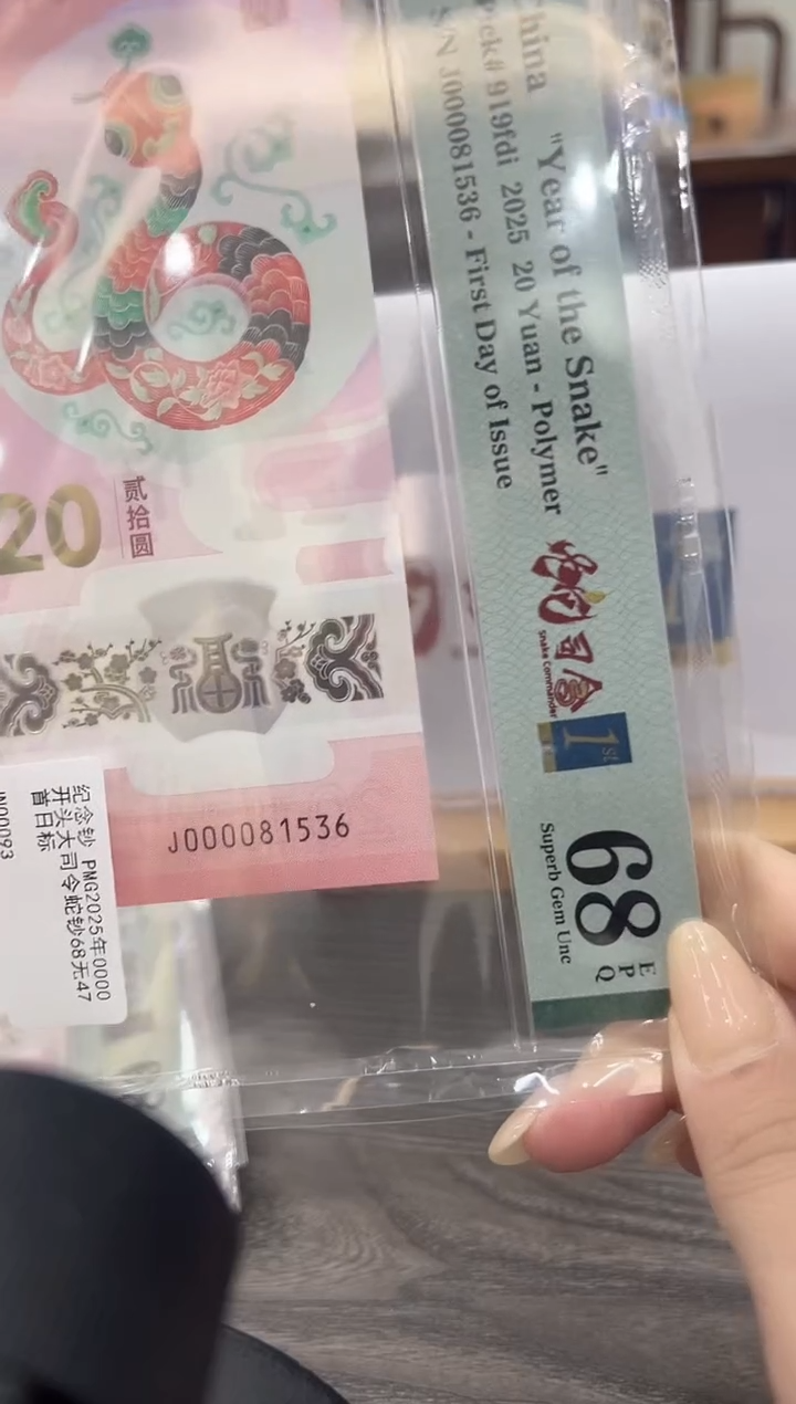 【闪购商品】塑料首日金兰蛇司令标68E无47单张号码随机