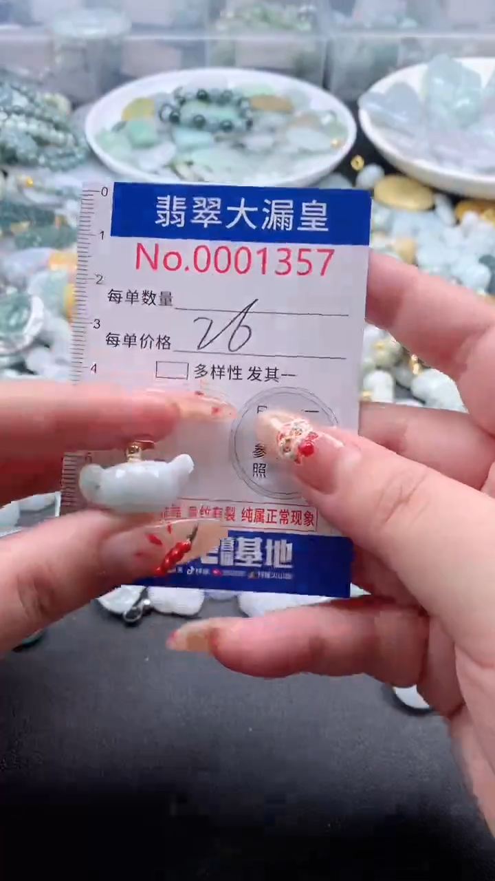 【闪购商品】翡翠吊坠(不含链)未镶嵌1357