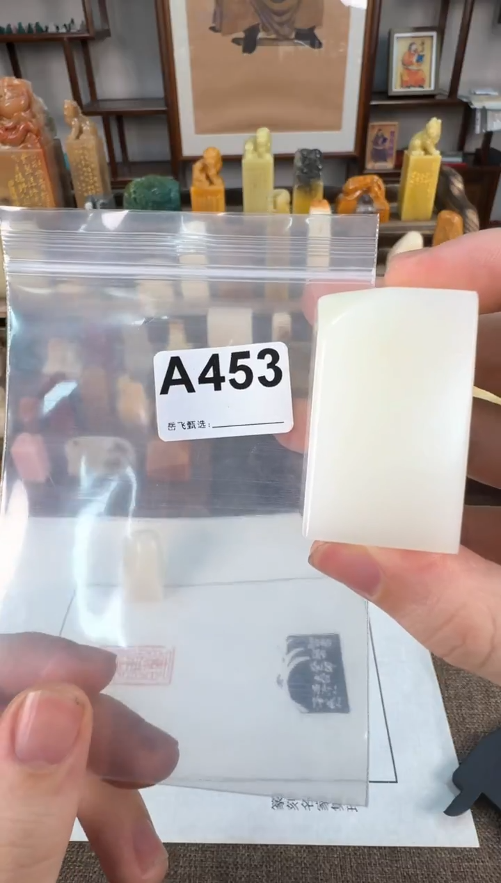 【闪购商品】寿山石印石编号编号A453