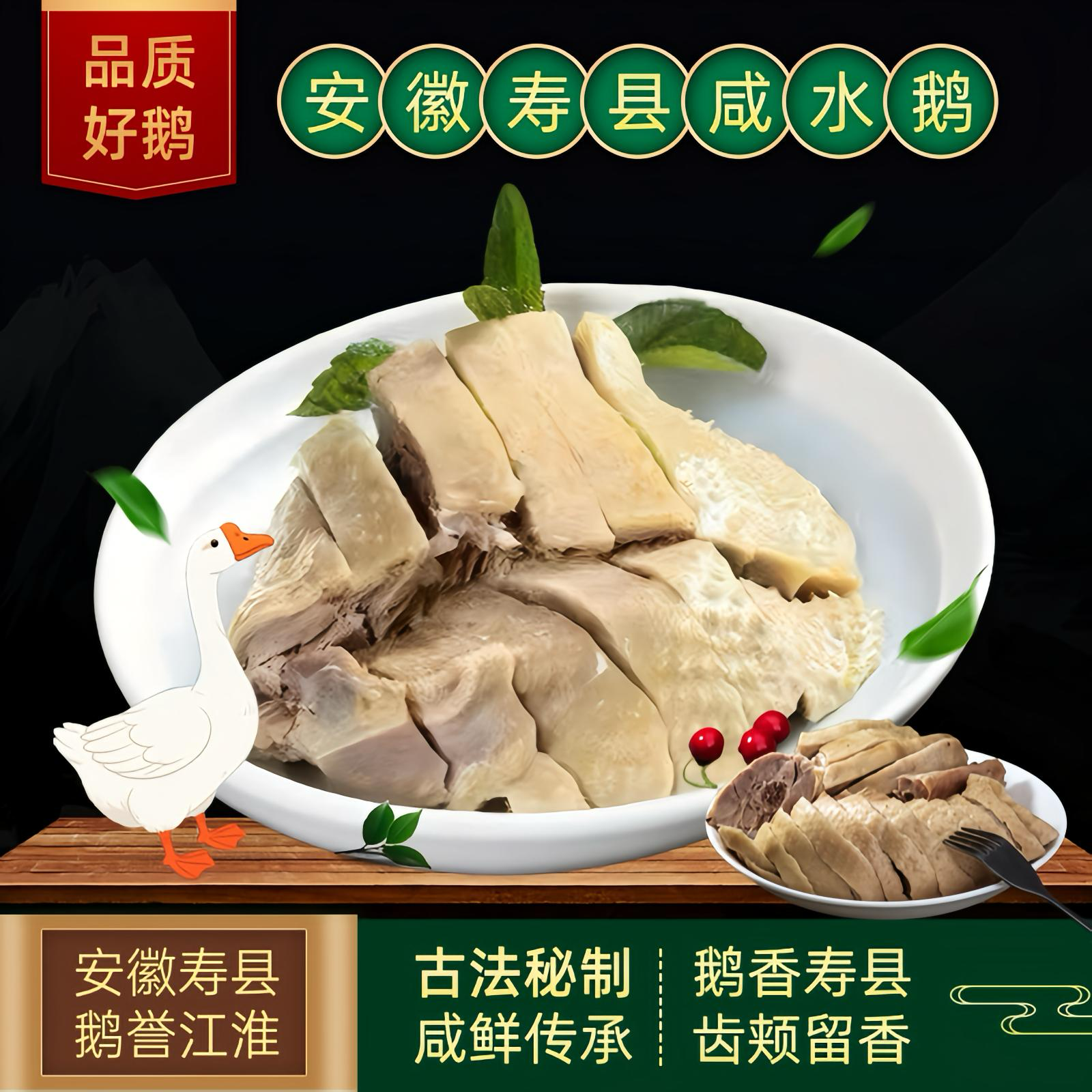 【直播专属】寿县特产盐水鹅现称现卖