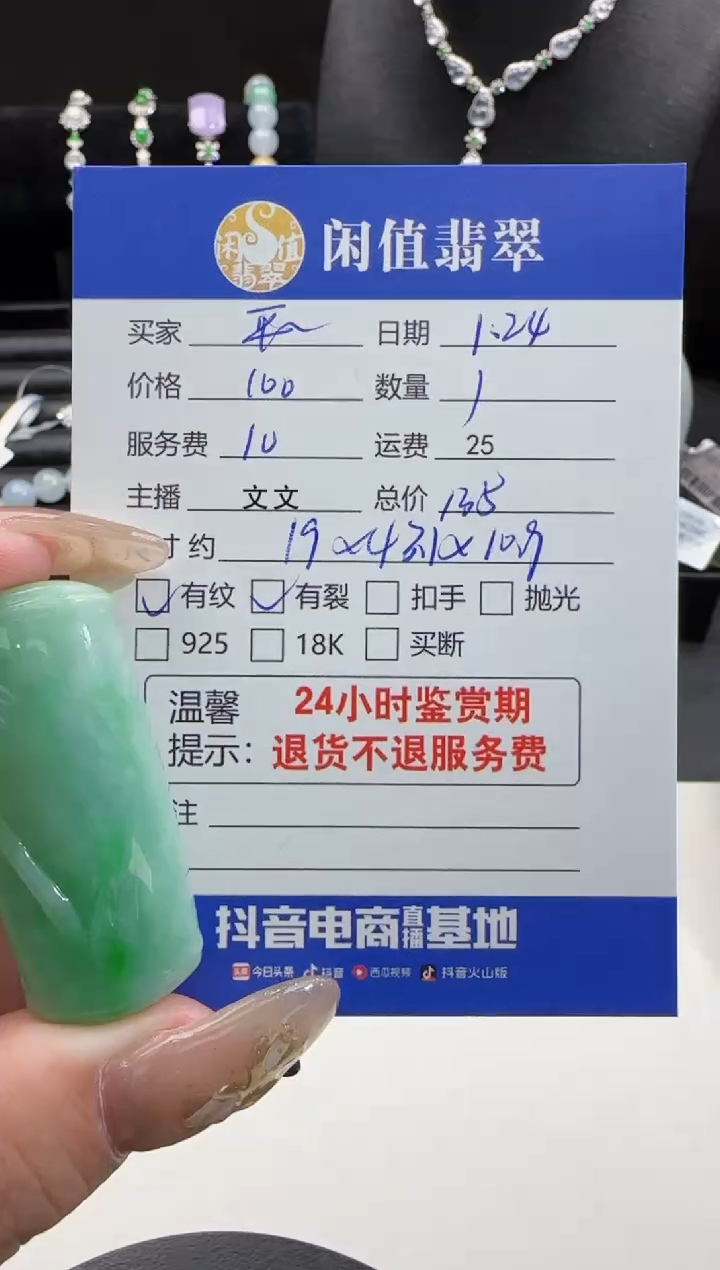 【闪购商品】翡翠吊坠(不含链)未镶嵌翡翠吊坠