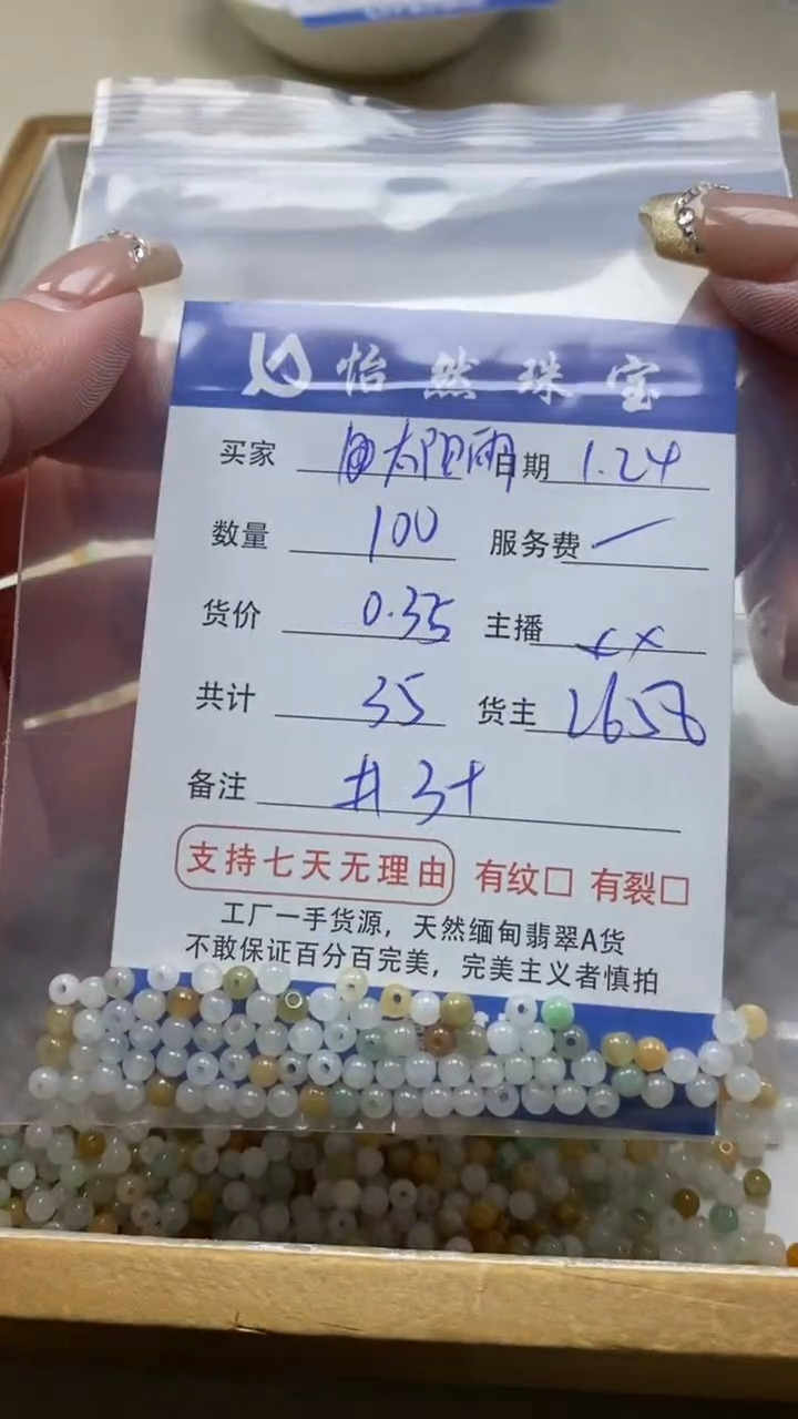【闪购商品】翡翠手串未镶嵌太阳雨卡3+（100/0.35）