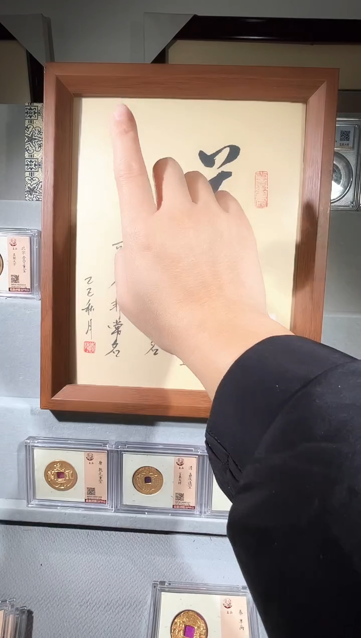 铜10寸道字 精装版钱币摆件一个同分择优发