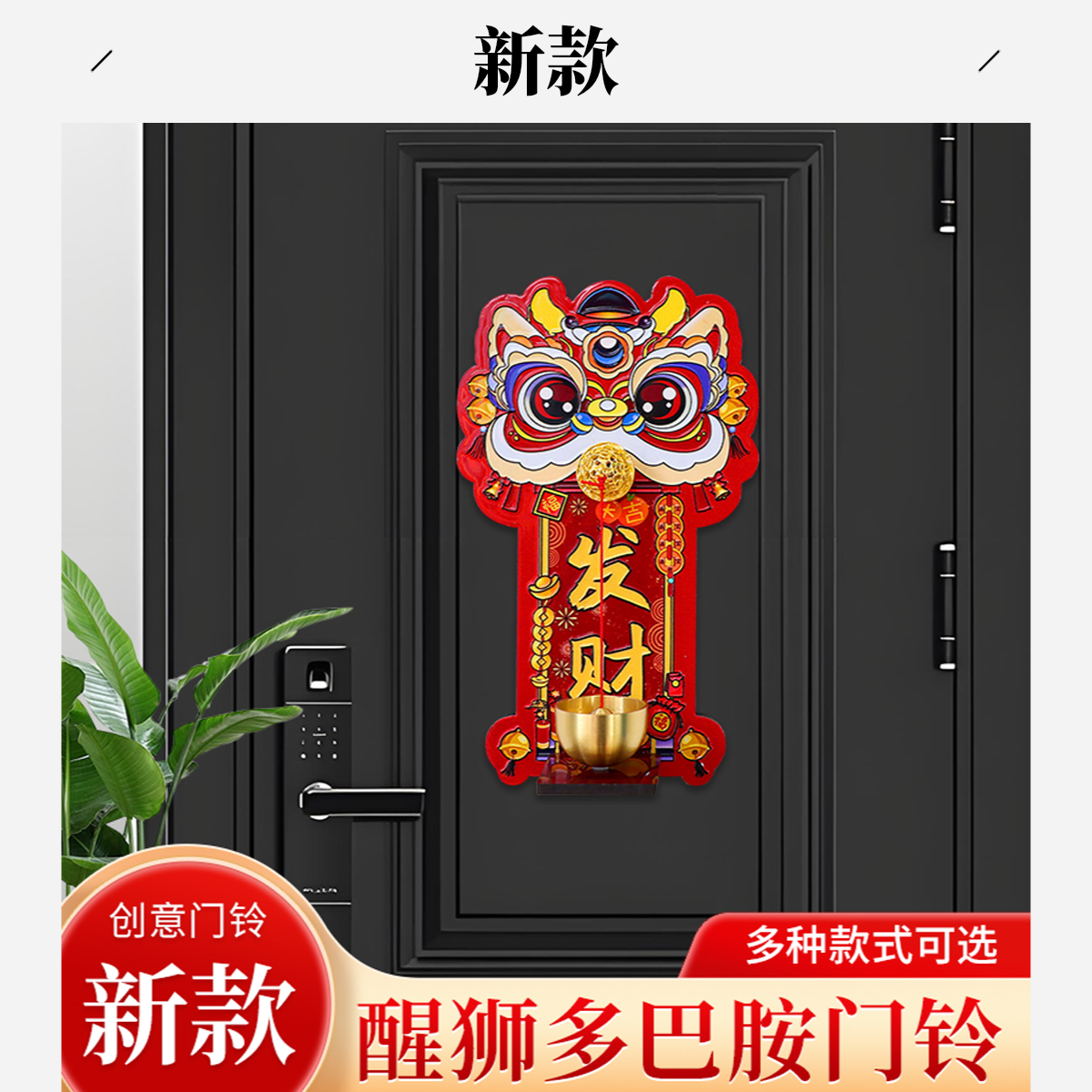 2026马年新款-瑞兽醒狮门铃-磁吸款