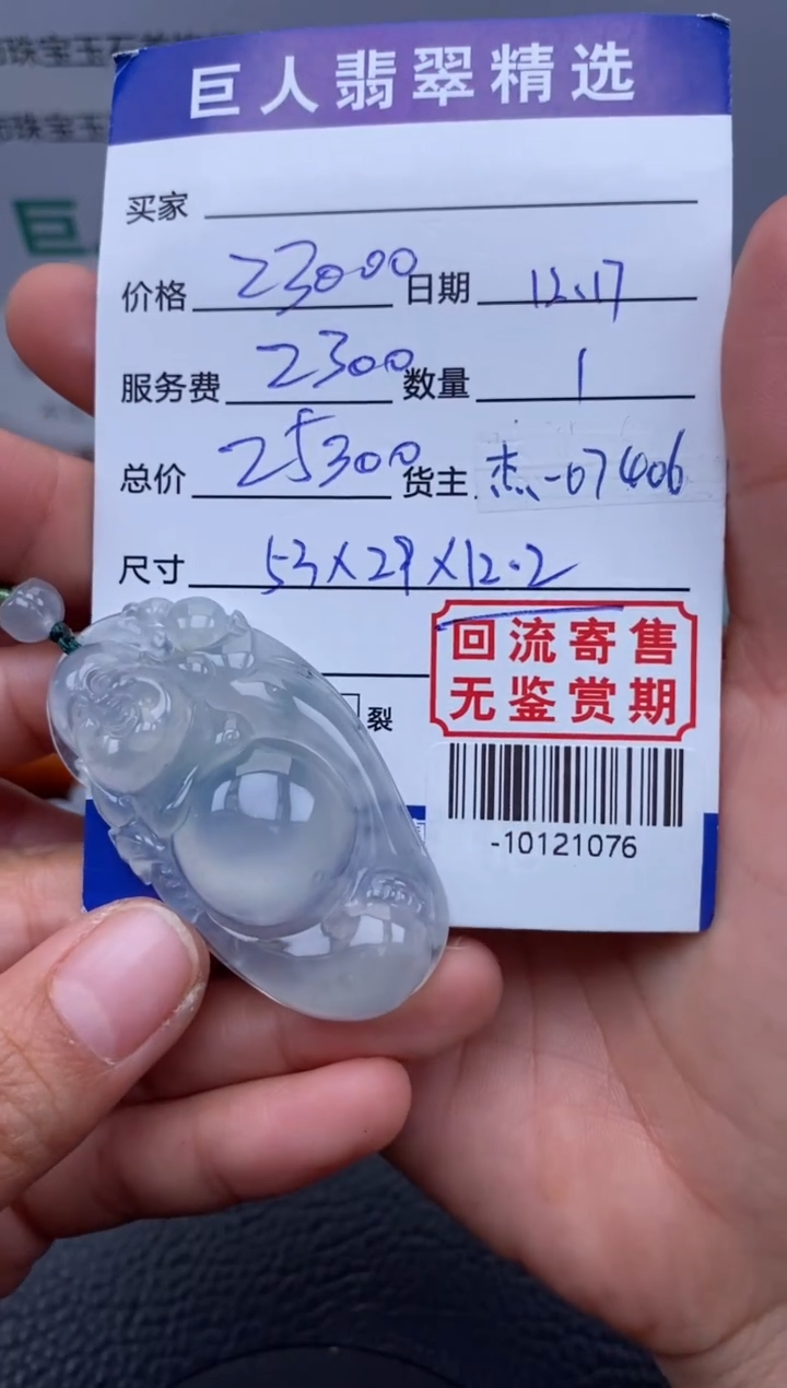 【闪购商品】翡翠颈饰未镶嵌多人-10121076