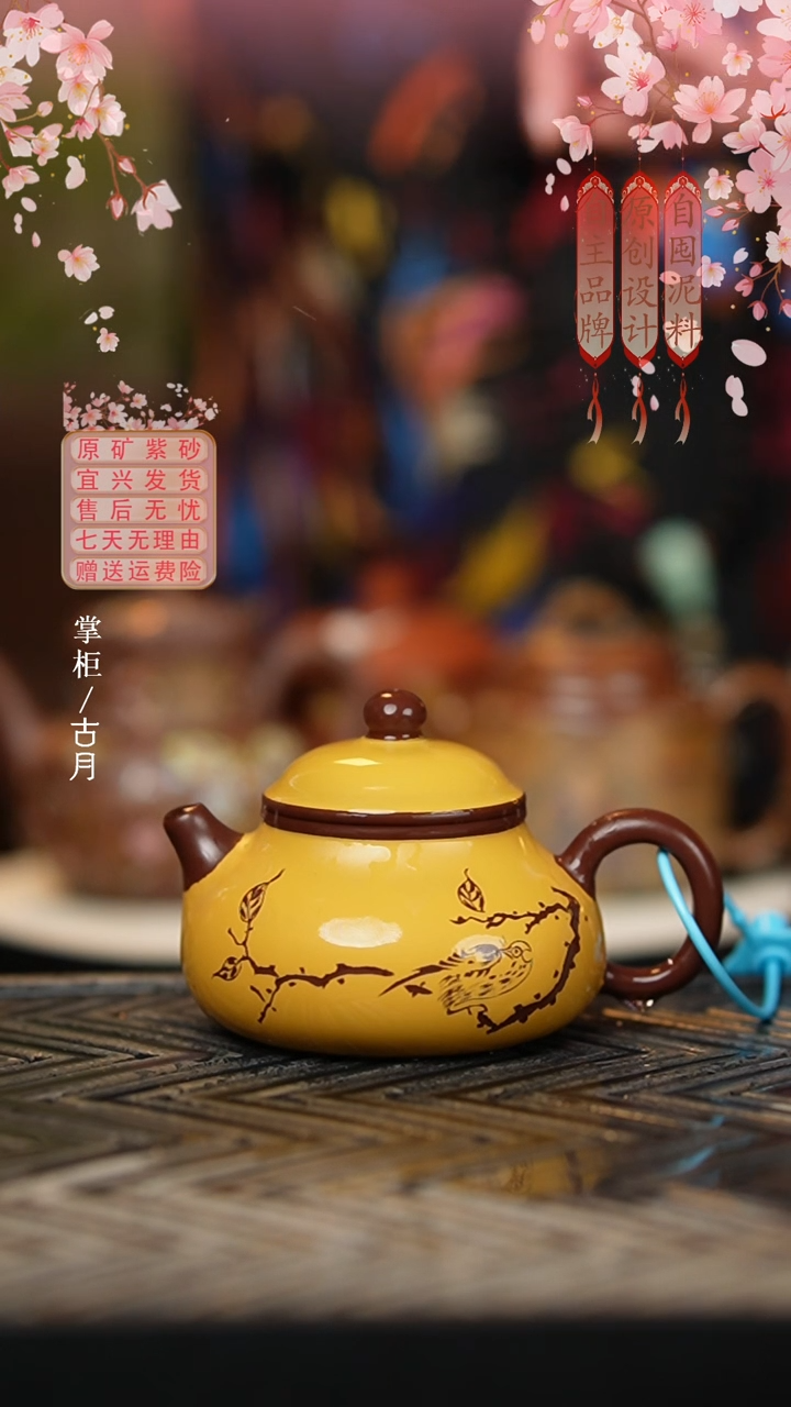 【古月壶来】HM1968黄金朱泥紫泥雀上枝头容天140cc