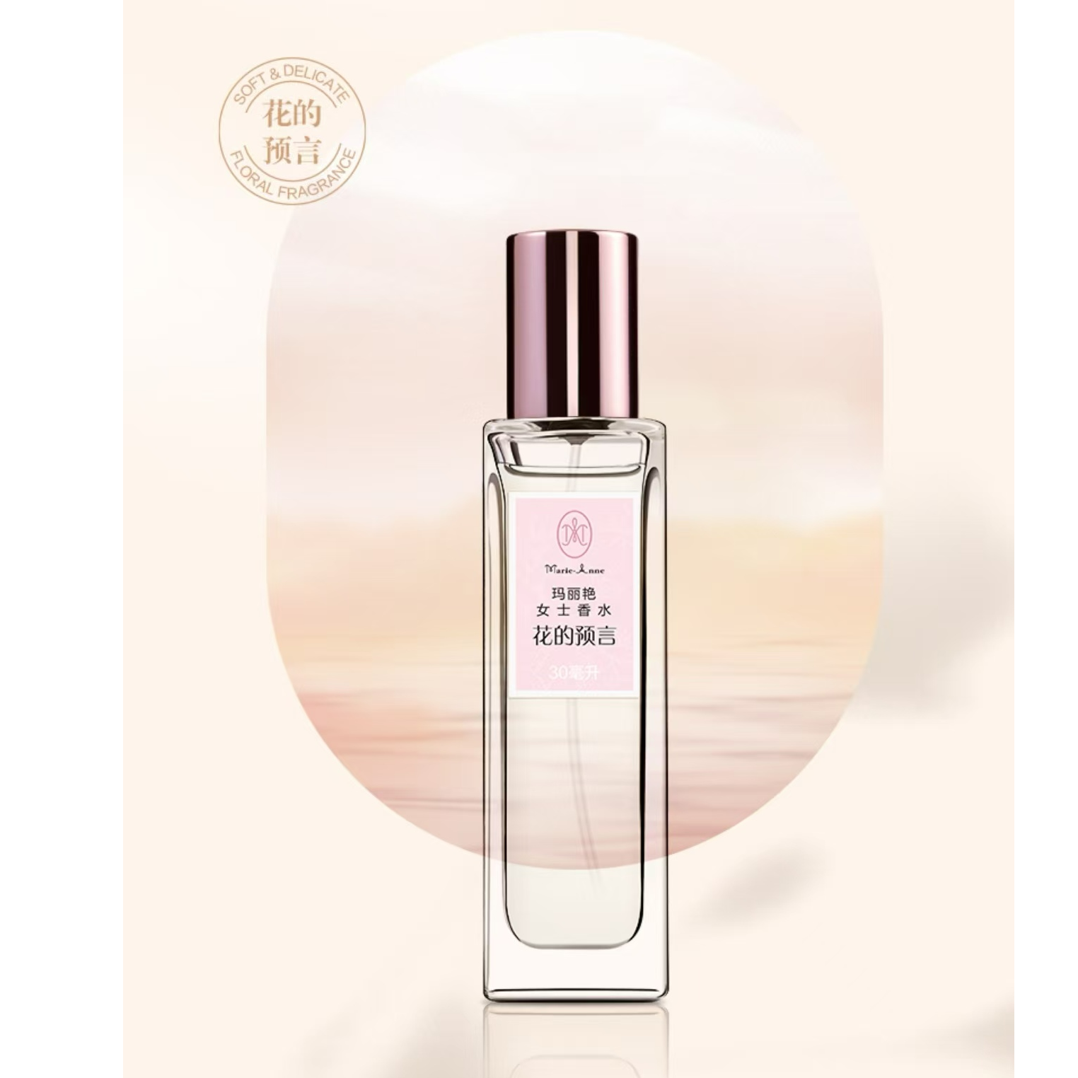 旅程香水单瓶花的预言 轻松暖阳 海与清栢女士持久留香经典清新