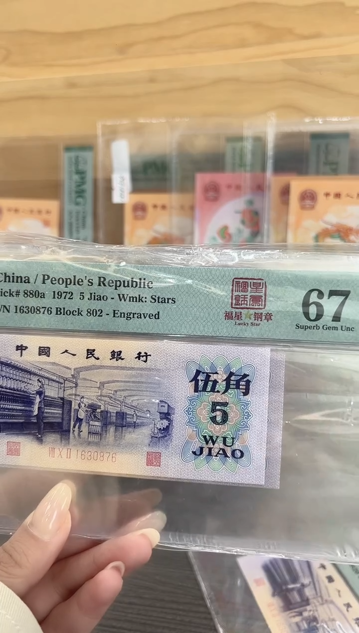【闪购商品】802冠福星钢章67E无4单张号码随机