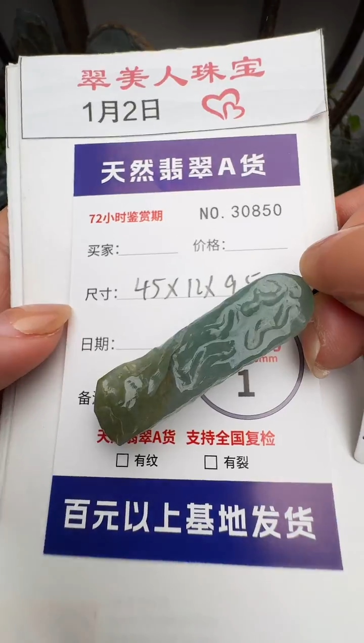 颈饰未镶嵌翡翠原石30850