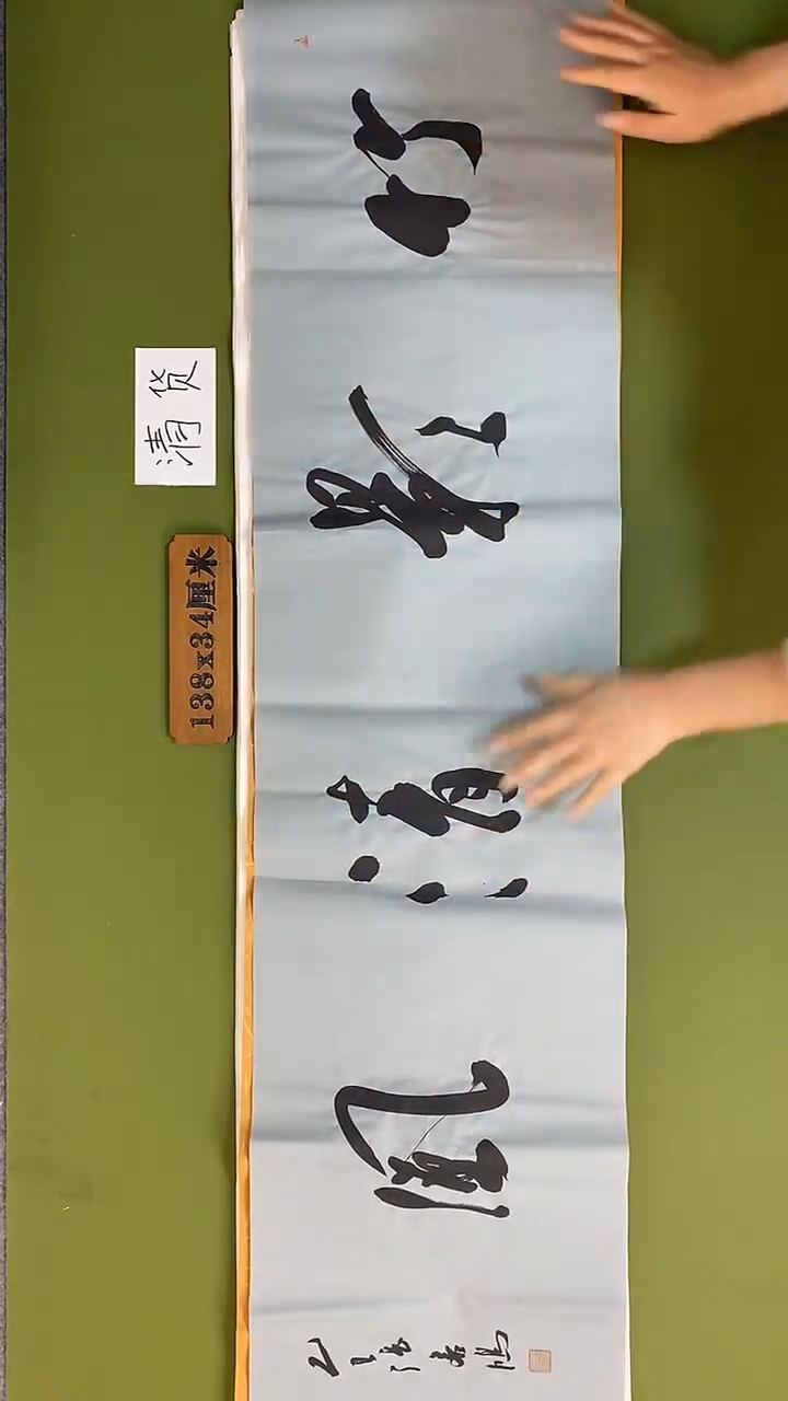 书法书法 张若鸿 尺寸138cm*34cm