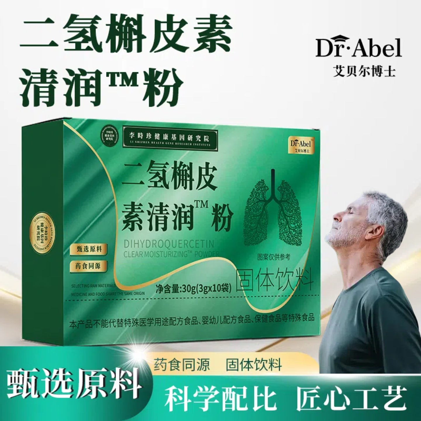 【拍1发5】二氢槲皮素清润粉甄选人参茯苓干姜甘草每天1杯给肺洗澡