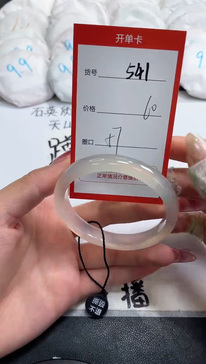 【闪购商品】玛瑙/玉髓手镯未镶嵌541