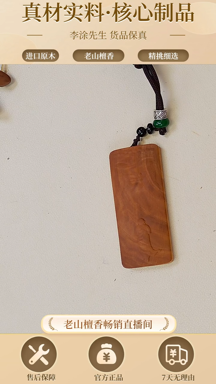 【闪购商品】檀香木其他迈索尔风化枯枝7*3*0.5牌子136