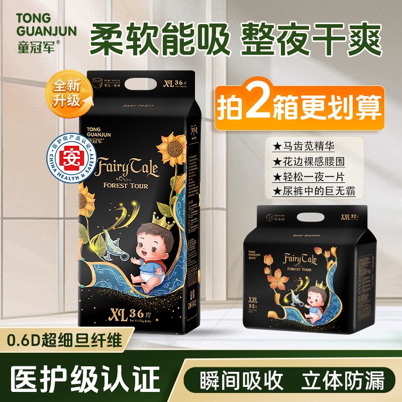 【到手2包】童冠军童话森林Pro纸尿裤体验装婴儿拉拉裤宝宝尿不湿夜