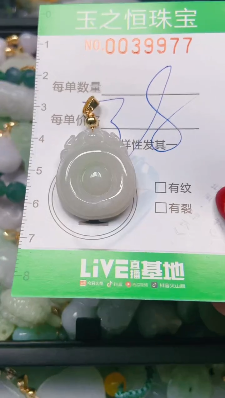 【闪购商品】翡翠颈饰未镶嵌闪购0039977