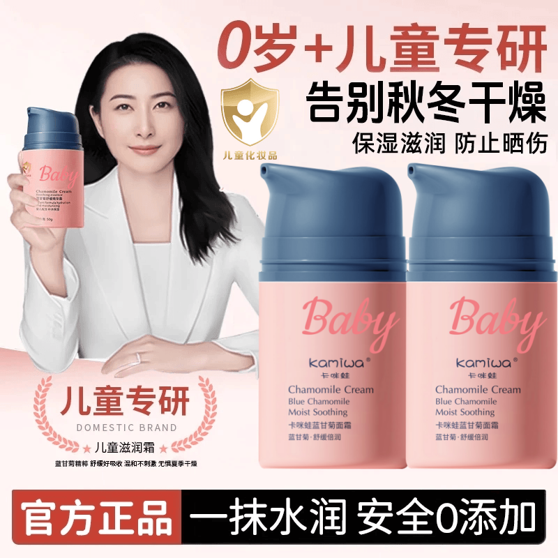 【晶晶专属】蓝甘菊儿童面霜3-18岁宝宝专用秋冬防皴润肤乳补水保湿