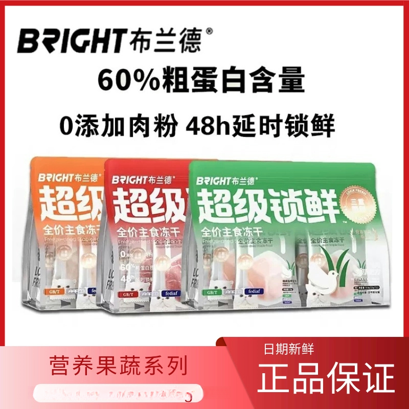 【崽崽—单件可选】布兰德超级锁鲜主食冻干果蔬系列全价成幼猫粮