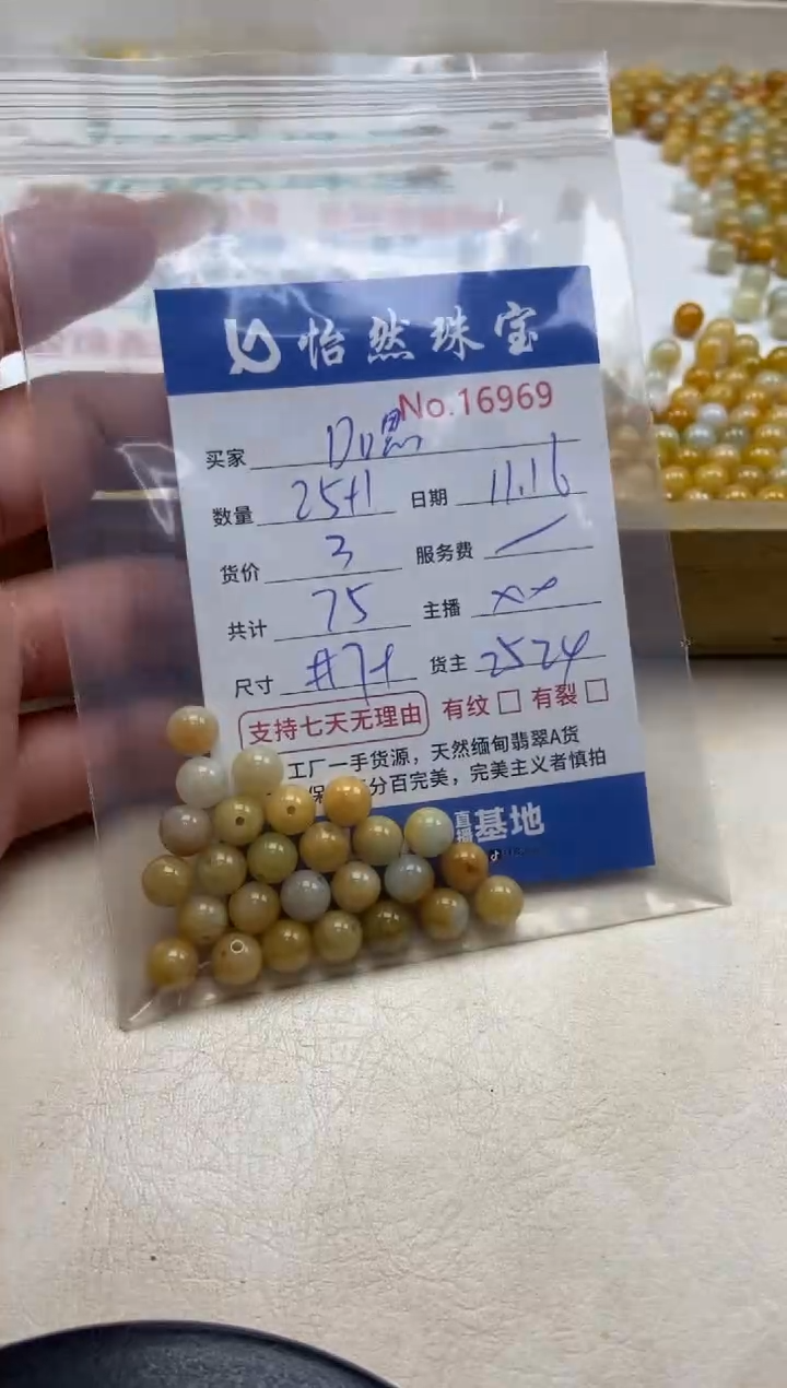 散珠翡翠D*单：16969