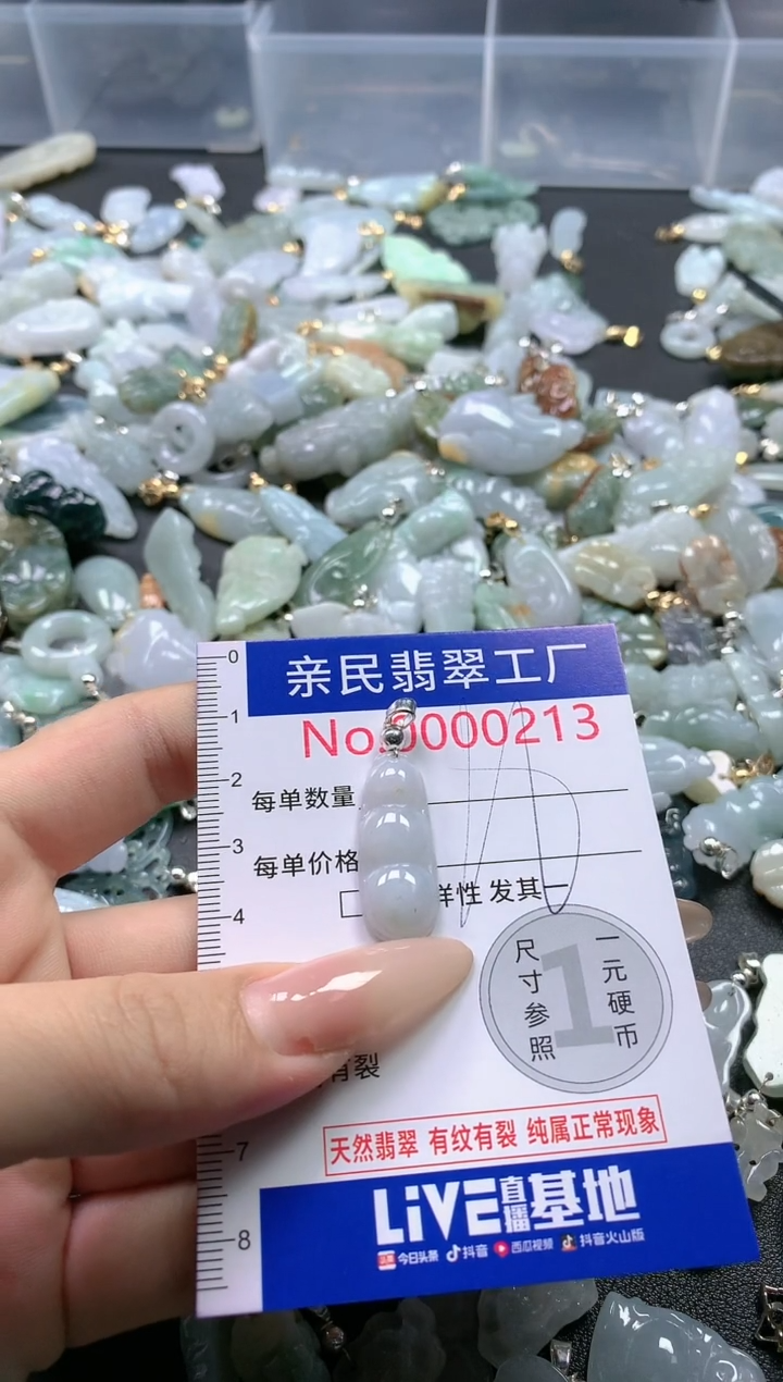 【闪购商品】翡翠吊坠(不含链)未镶嵌213