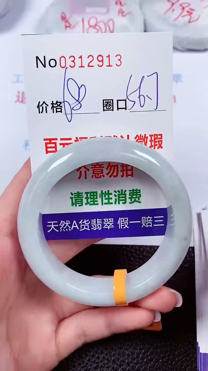 【闪购商品】翡翠手镯未镶嵌00312913