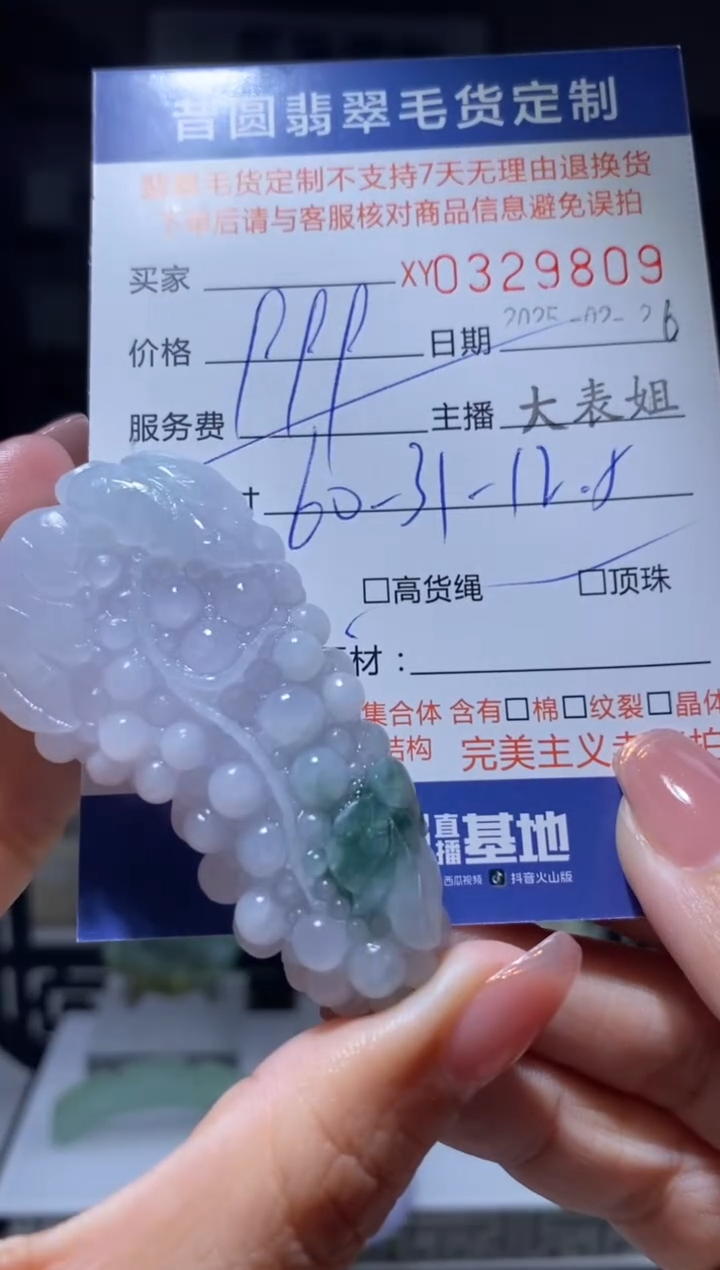 【闪购商品】定制翡翠未镶嵌翡翠329809