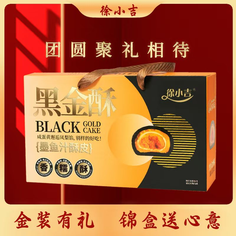 【徐小吉】黑金酥 国民好糕点 