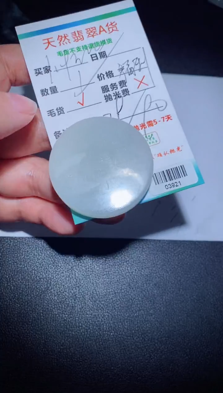 【闪购商品】定制翡翠定制毛货未镶嵌定制毛货03921