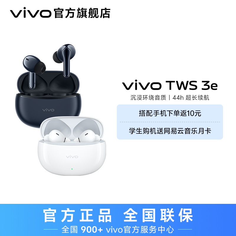 vivo TWS 3e 无线长续航蓝牙耳机音乐运动游戏适用于小米华为苹果