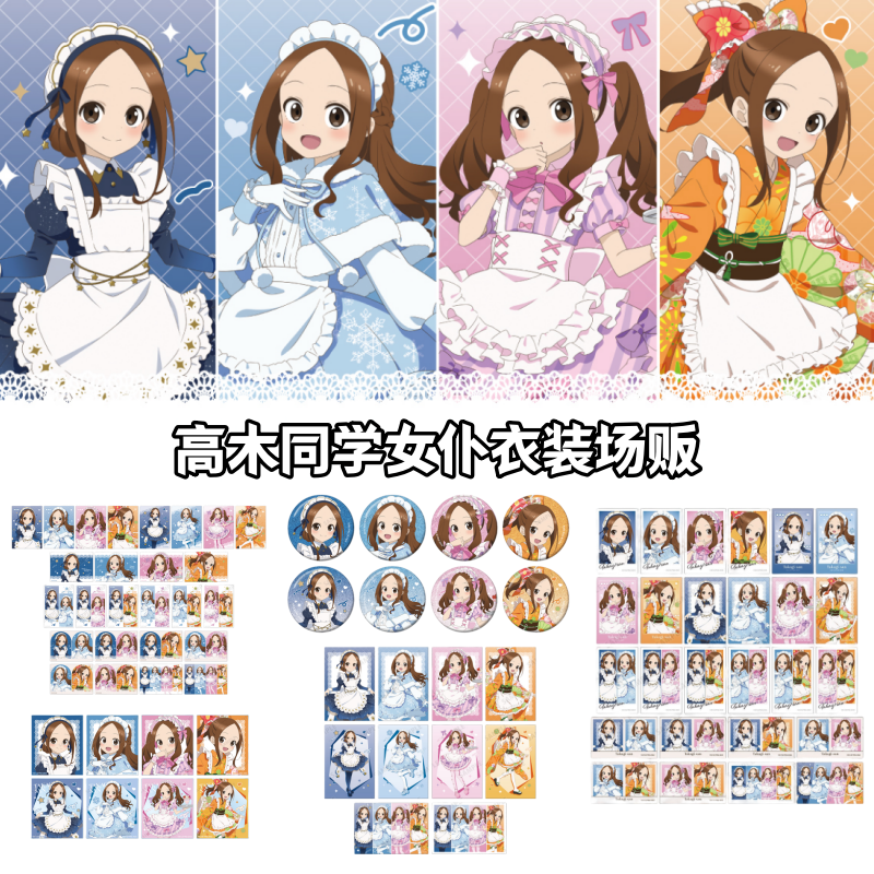 【高木同学】女仆衣装明信片拍立得相卡牌吧唧徽章盲盒日谷子周边