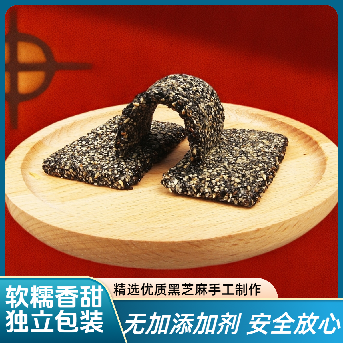 黑芝麻软糕老式食品手工糕点零食软糯好吃营养切糕儿童孕妇软膏