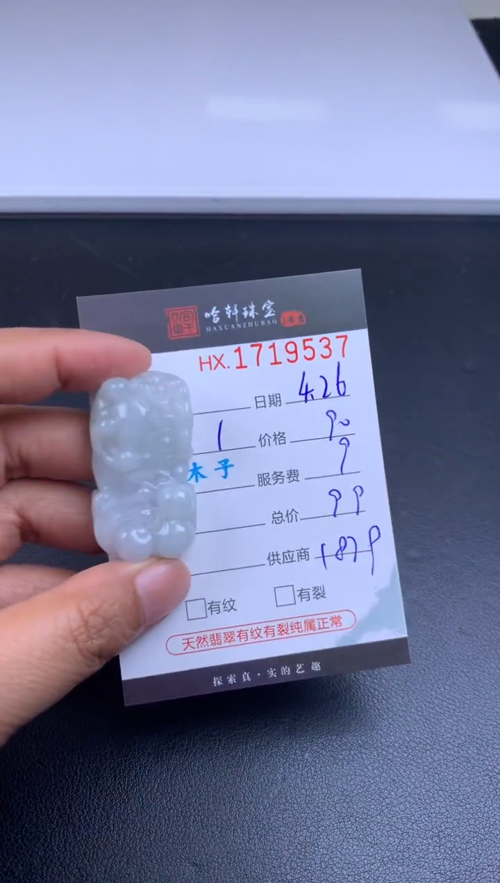 翡翠挂件未镶嵌哈轩 挂件1